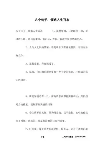 感悟人生百态的句子 - 百度文库