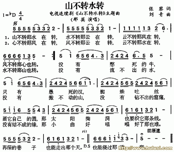 山不转水转山不转水转歌曲