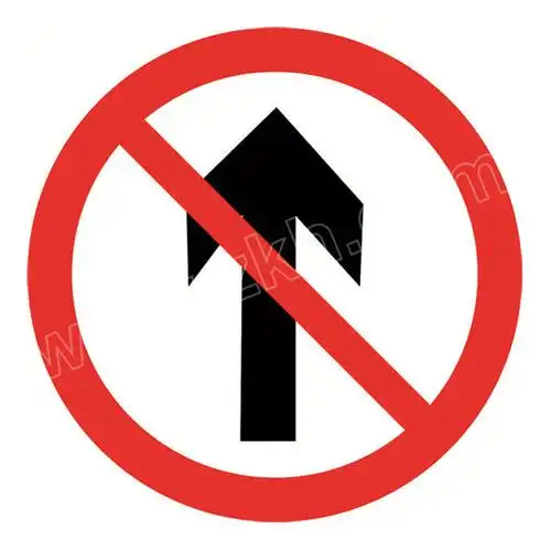 safeware安赛瑞交通安全标志牌禁止直行11033Φ600mm15mm铝板工程级