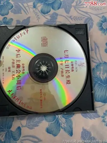 金牌粤曲七月七长生殿文千岁卢秋萍唱太平洋老cd
