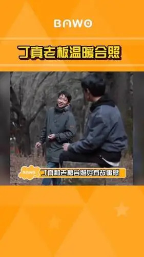 丁真丁真和老板的合照这种老板真的是打工人的终极梦想