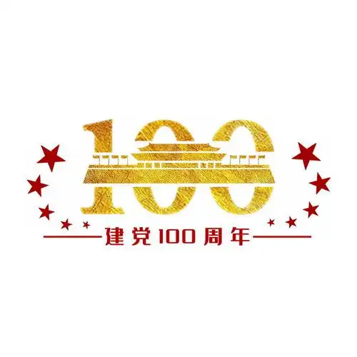 建党100周年艺术字体装饰2128780免抠图片素材