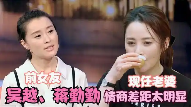 看完陈建斌前女友吴越再看看现任蒋勤勤两人情商差距太过明显