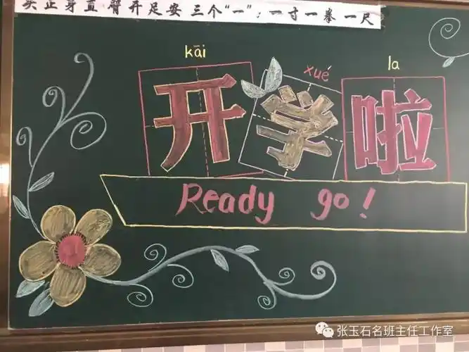 入学黑板报设计开学黑板报版面设计图