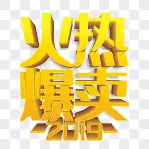 英语培训火热招生字体设计高清图片运动节活动预售手机端模板高清图片