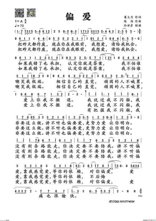 偏爱简谱-张芸京演唱-葛大为/陈伟词曲1