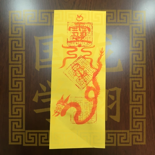 【送子符】手绘灵符,安神安胎,久婚不育,怀孕后易流产,不易保胎者