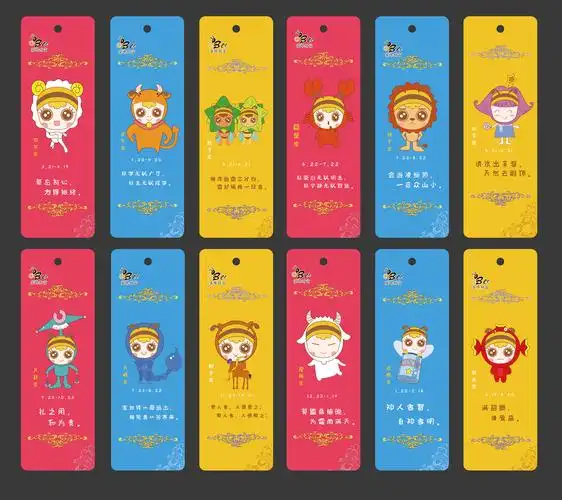 十二星座吉祥物