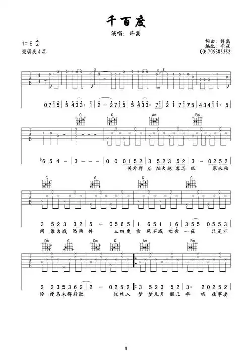 许嵩千百度吉他谱午夜吉他高清版