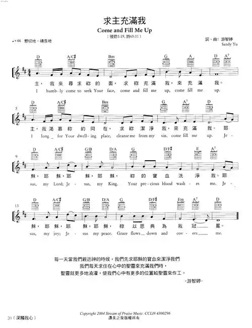 求主充满我_赞美之泉歌谱_阿们歌谱网
