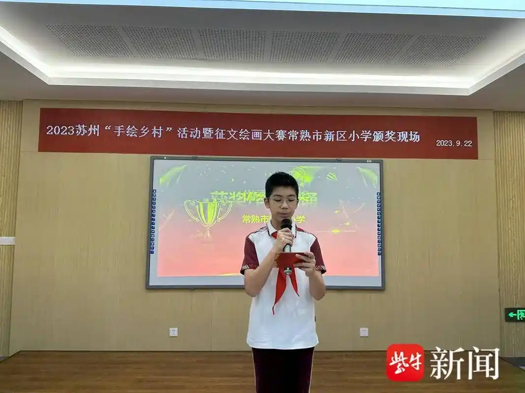 常熟市新区小学举办"手绘乡村"征文绘画大赛颁奖仪式
