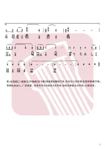 卧龙吟古琴谱-卧龙吟古琴谱-卧龙吟减字谱-国琴网