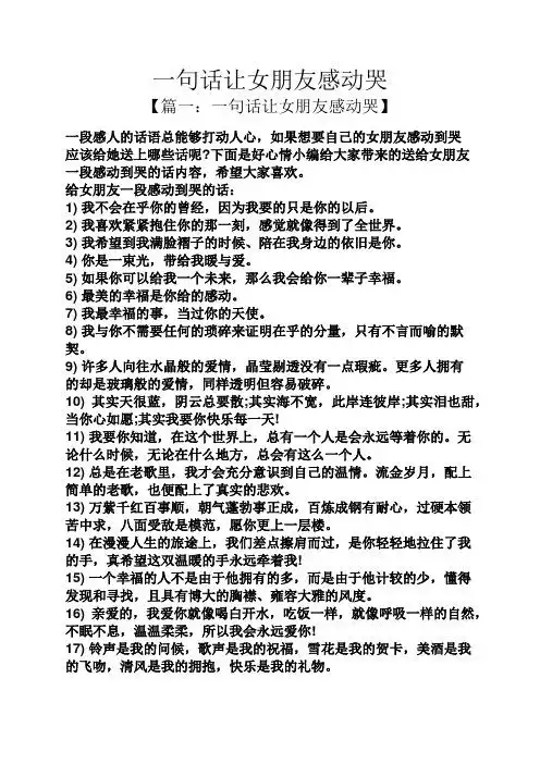 感动女朋友流泪的情话 - 百度文库