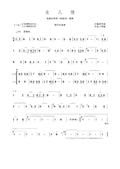 中国乐谱网——【葫芦丝】女儿情