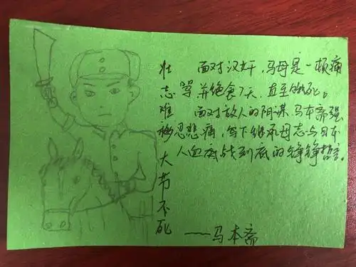 心中的丰碑—五二中队"小画家"英雄卡片