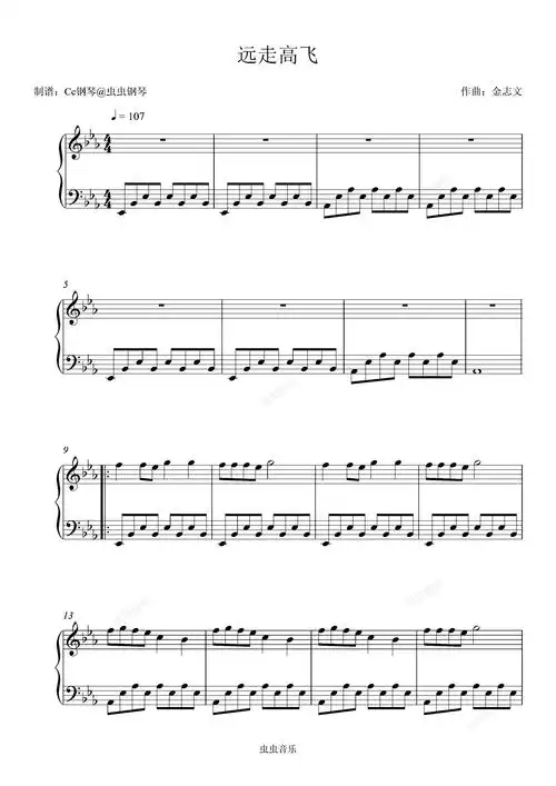 远走高飞钢琴谱