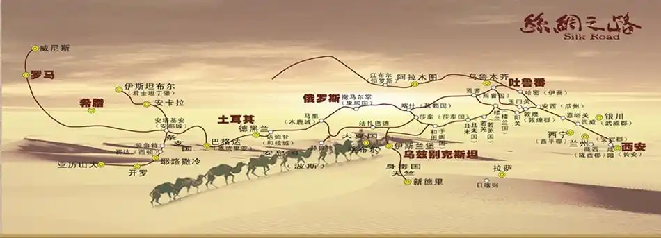 一带一路上的地理标志——陆上丝绸之路篇