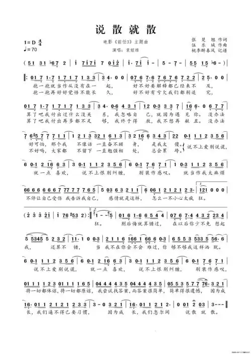 计算机音乐谱说散就散6袁娅维说散就散简谱