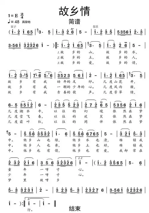 故乡情歌词简谱
