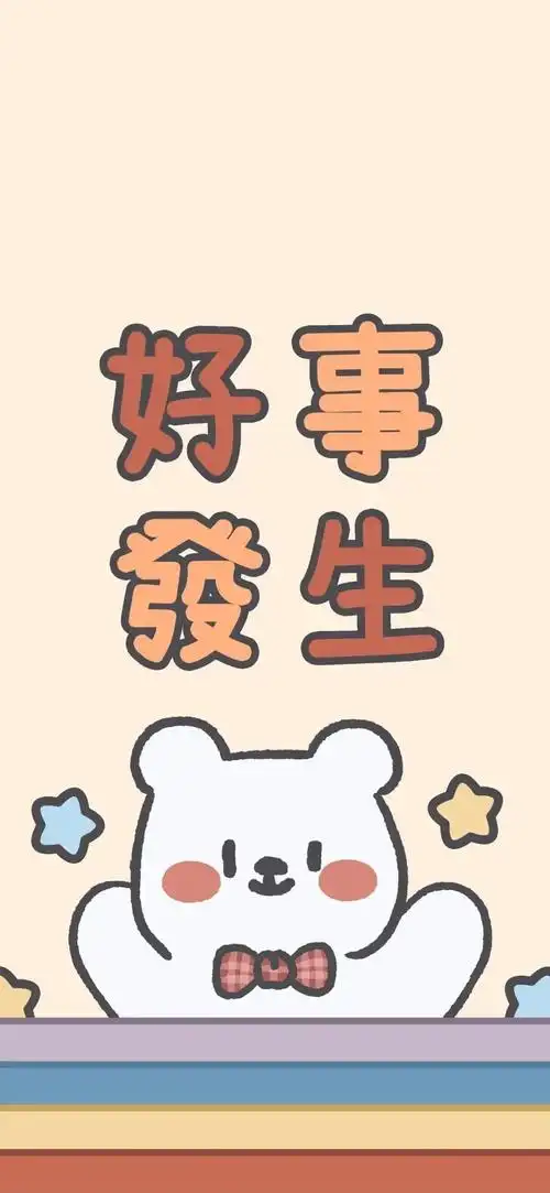 甜免/可爱白熊好运壁纸_手机壁纸_动漫卡通手机壁纸_我要个性网