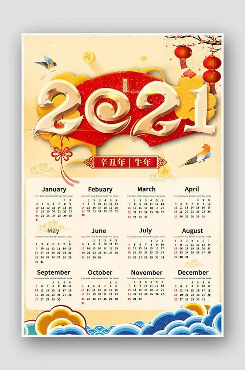 2021年挂历黄色中国风海报日历2021牛年挂历2021日历表