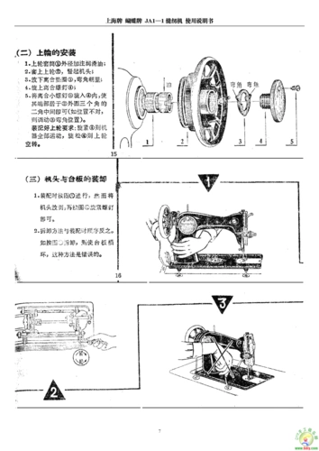 老式蝴蝶牌缝纫机说明书
