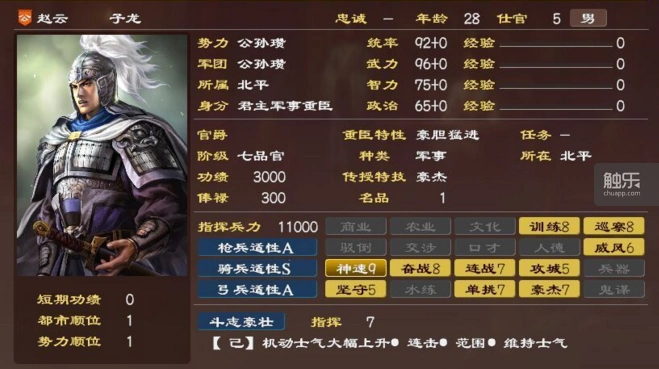 《三国志13》中赵云的武将属性图