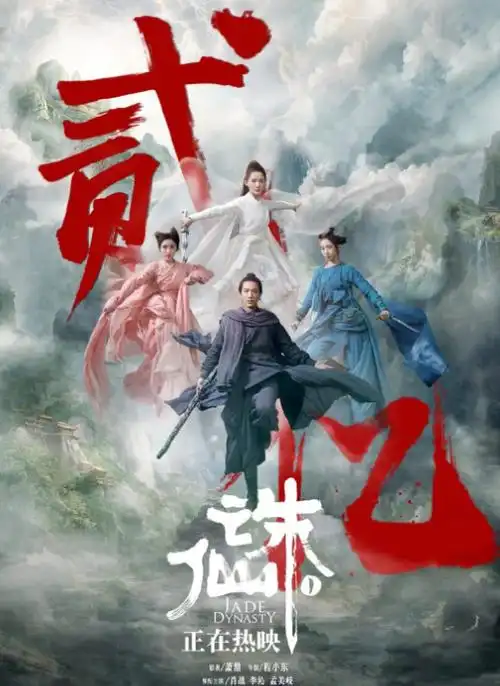 诛仙1中秋档夺冠流量加ip模式死灰复燃了