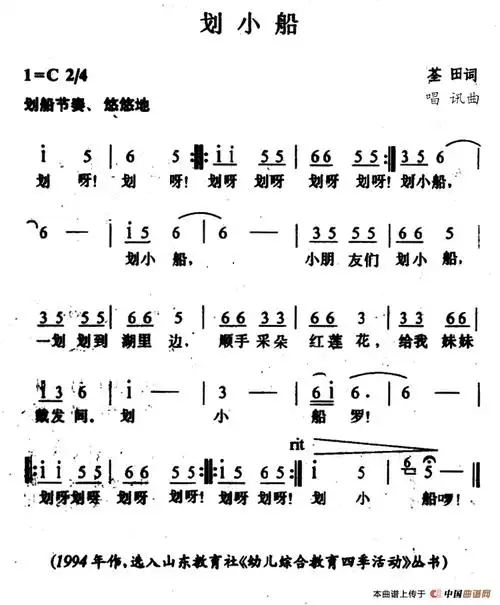 划小船(荃田词 唱迅曲)简谱 - 儿歌简谱
