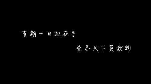 黑色文字控励志桌面壁纸