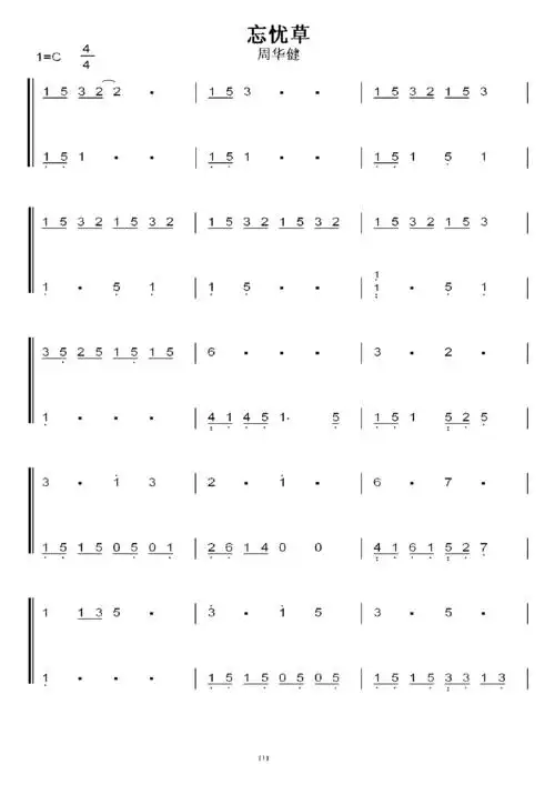 周华健 忘忧草 初学者c调简易版 钢琴双手简谱 钢琴简谱 钢琴谱