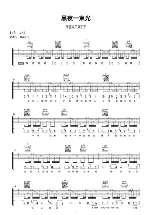 刘宇宁《黑夜一束光》吉他谱-g调吉他弹唱谱