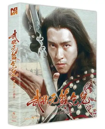 武状元苏乞儿 海报