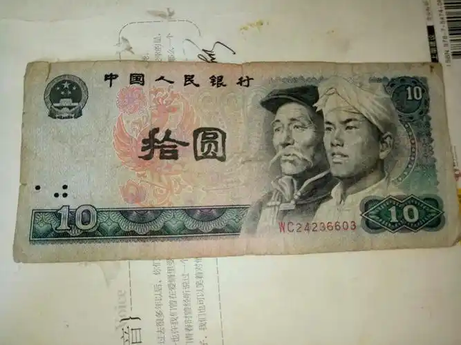 这个1980年的十块钱 ,值多少钱?