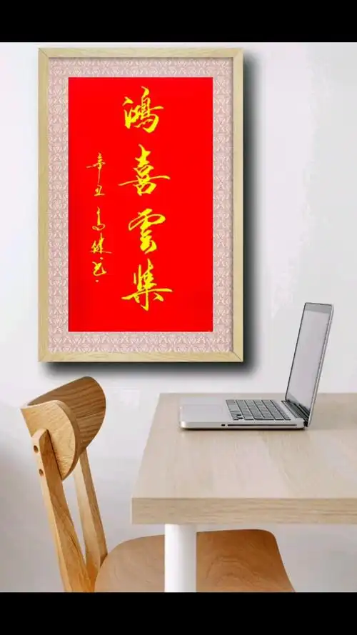 鸿喜云集 鸿喜云集一般用在经商,生活,建筑装饰场景,鸿喜云集挂家里