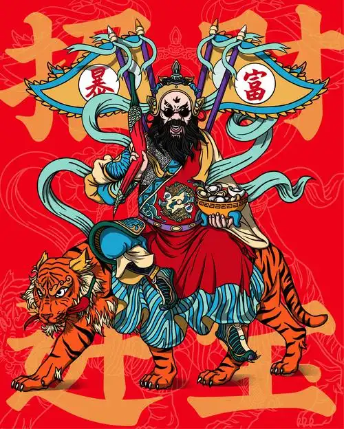 国潮——赵公明财神