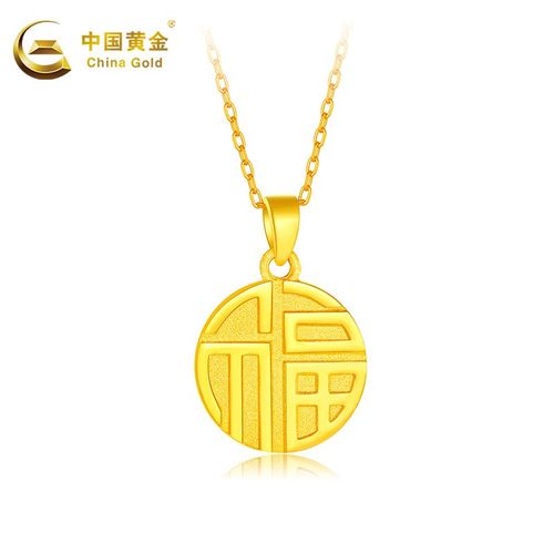中国黄金 黄金吊坠女士福牌送老婆生日礼物妈妈 【款式二】约 3.6g