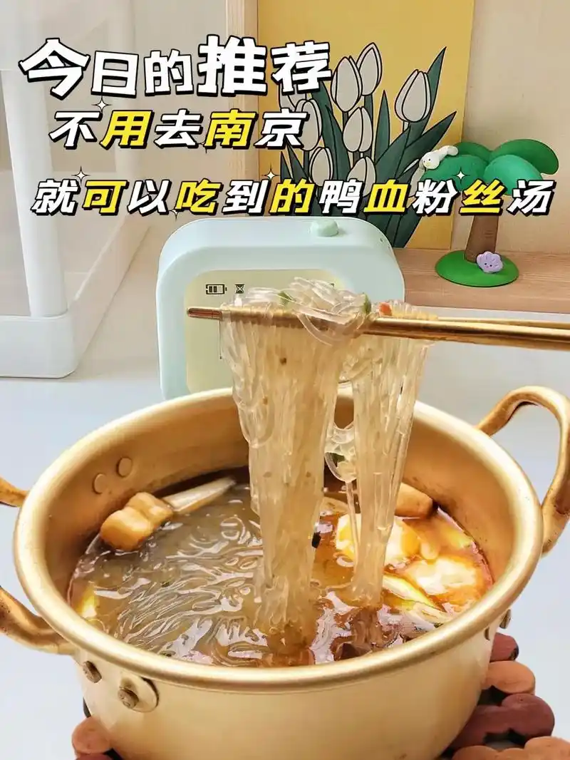 速食的鸭血粉丝汤