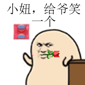 微信撩妹污表情包动图 - 搜狗图片搜索