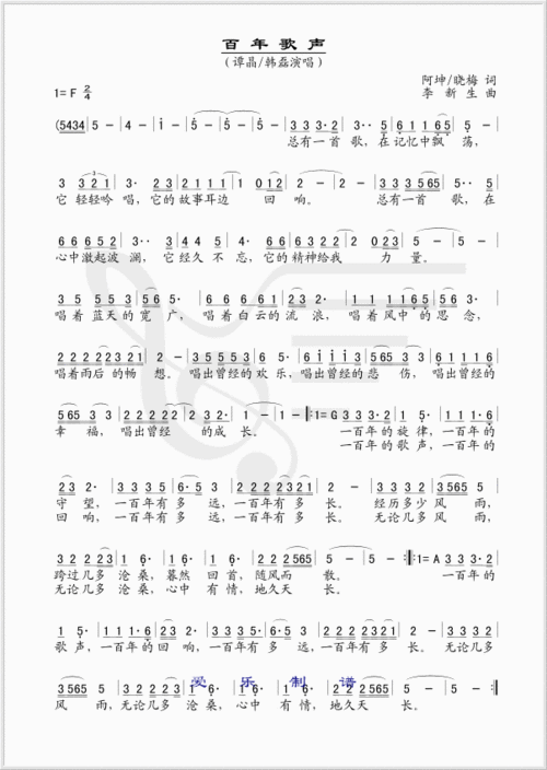 百年歌声 谭晶 韩磊 歌谱 简谱