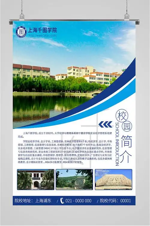 校园学校简介宣传展板立即下载校园开学宣传文化立即下载立即下载中