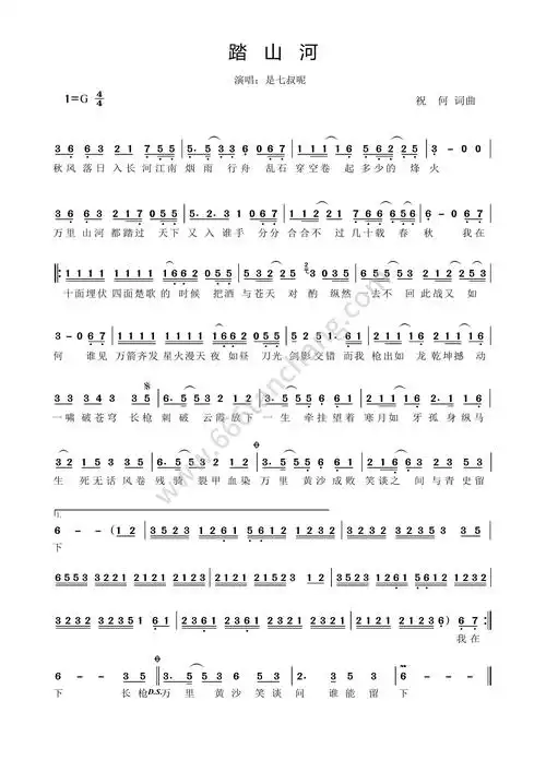 歌曲简谱是七叔呢踏山河免费高清歌谱简谱流行弹唱网