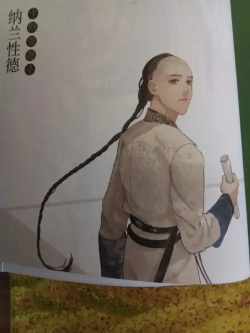 公子世无双纳兰性德