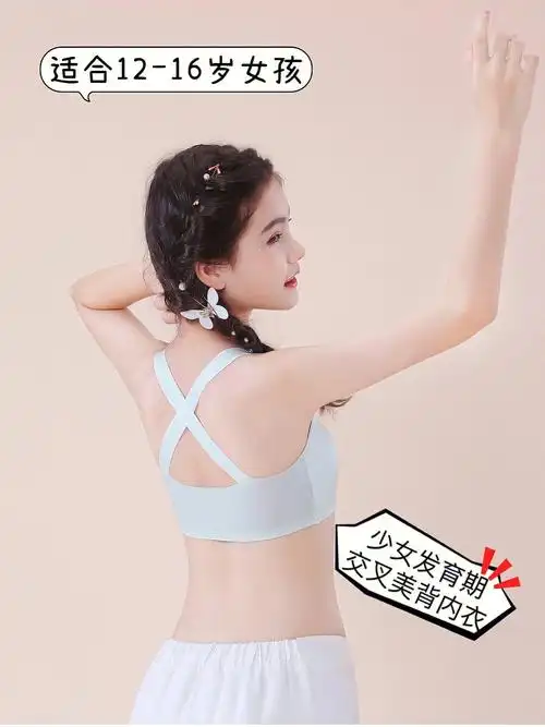 军训必备60思琪拉斐少女内衣超实用78