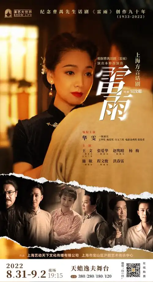 沪语版《雷雨》重演了,进剧场看戏的几乎都是年轻人_新浪财经_新浪网