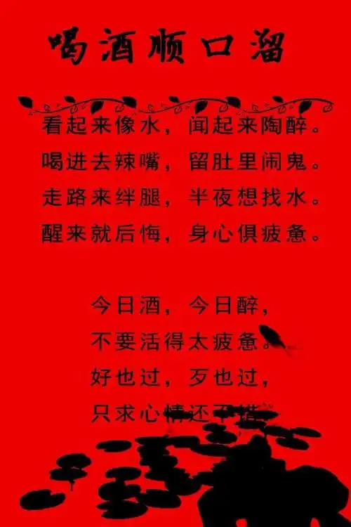 哪位高人编的,喝酒顺口溜,幽默有看头,太逗了,酒友瞧一瞧!