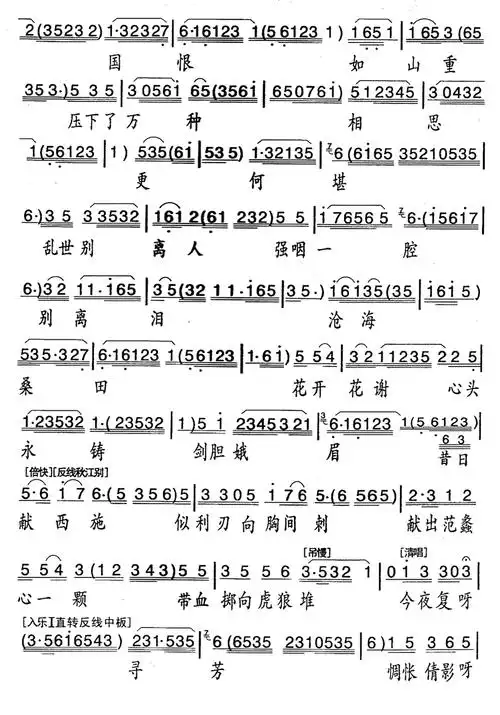 粤曲梦会太湖曲词歌词简谱