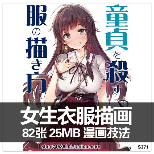 漫画女生的服装画法 女孩子上衣下衣饰品画法 美术参考素材cg临摹