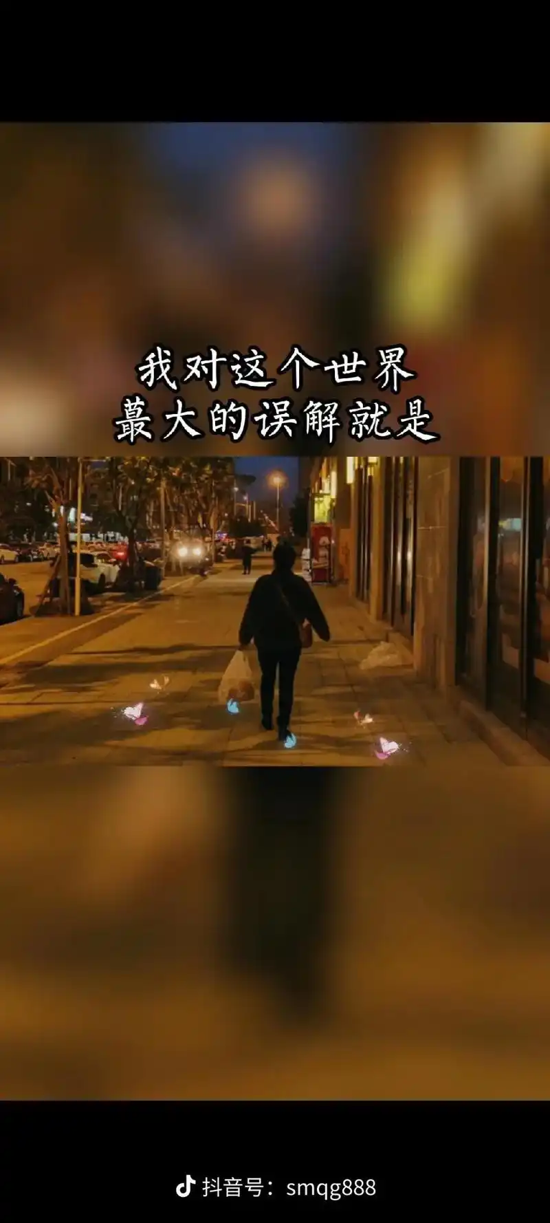 原来嘛一直都是我以为#总有一句话戳心 #治愈自己 #每个人都 - 抖音