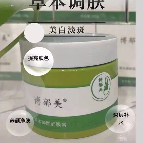草本调肤面膜:美白淡斑,养颜净肤,提亮肤色,深层补水.